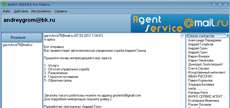 AGENT SERVICE for mail.ru
